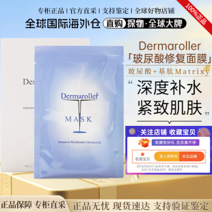 德国正品 舒缓紧致抗皱1盒 Dermaroller院线玻尿酸修护面膜补水保湿