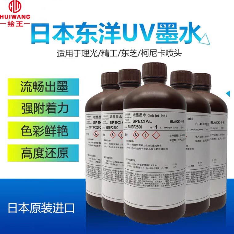 日本东洋UV打印墨水