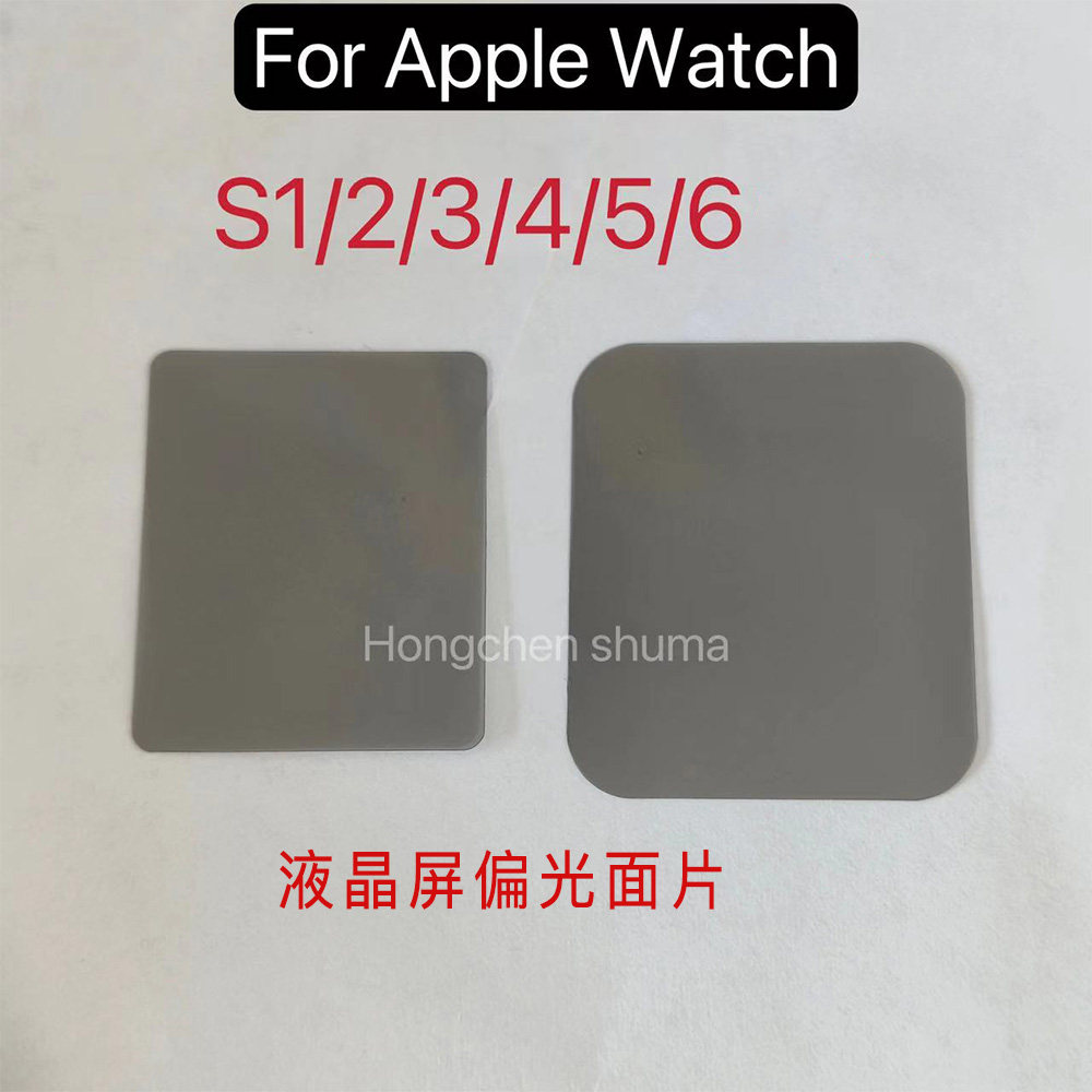 适用苹果手表S123液晶内屏偏光胶45SE6屏幕框胶789 OCA内外屏干胶