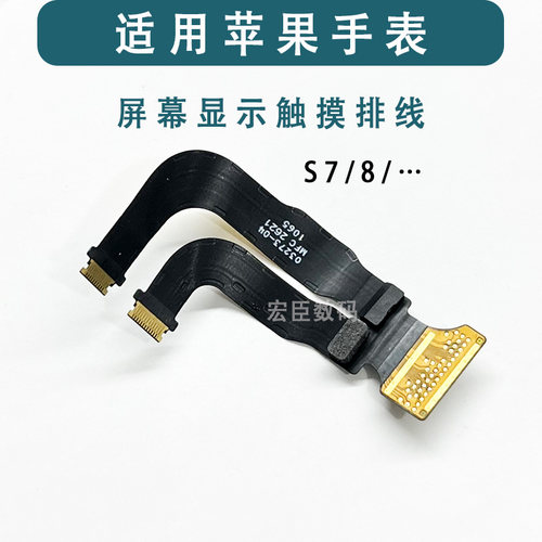 苹果手表显示表冠主板排线s789代