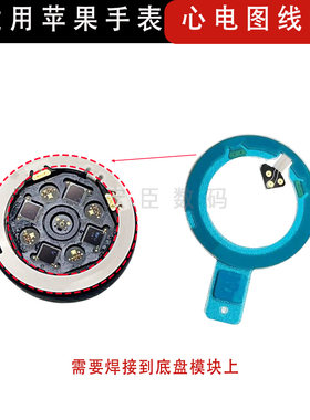 iwatch心电图线圈血氧传感器排线