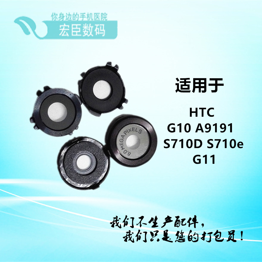 适用HTC G10 A9191 S710D S710e G11摄像头镜片镜框镜头片 相头框