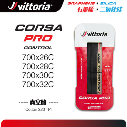 Vittoria维多利亚CORSA PRO公路外胎700C鼎级竞赛开口折叠黄边胎