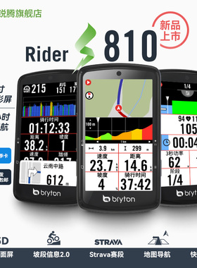 百锐腾Bryton新旗舰环法同款810码表地图导航彩屏触控公路自行车