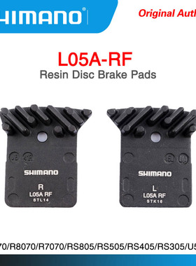 正品禧玛诺L05A树脂来令片公路车油压碟刹散热7120 8170 9270