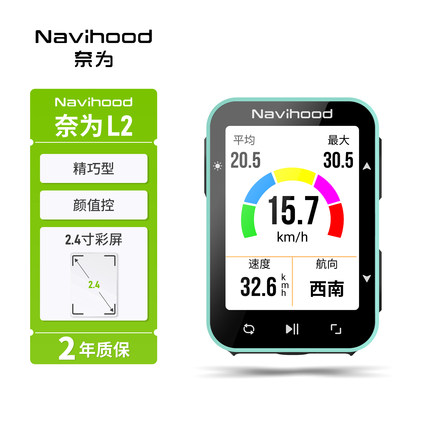 奈为Navihood自行车码表彩屏L2公路车山地车导航码表GPS防水骑行
