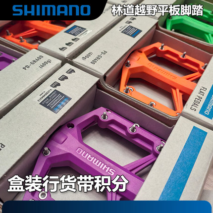 盒装行货带码彩色PD-GR400林道越野平板脚踏山地公路通用防滑宽