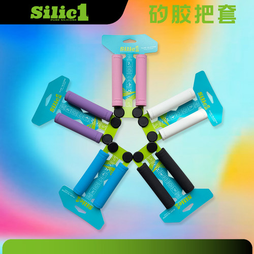 美国SilicOne矽胶把套山地车折无毒无味叠自行车握把超轻吸震耐脏