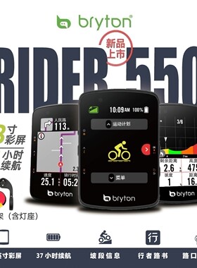百锐腾Bryton环法2.8寸彩屏R550骑行公路自行车智能里程导航码表