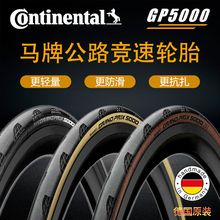 马牌GP5000开口胎公路车外胎折叠防刺竞速防滑耐磨抓地力强黄边胎