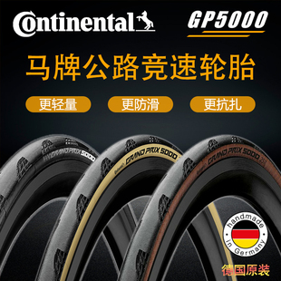 马牌GP5000开口胎公路车外胎折叠防刺竞速防滑耐磨抓地力强黄边胎