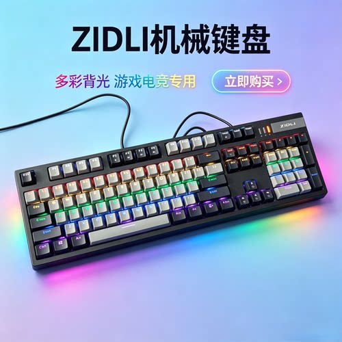 磁动力ZK27-2机械键盘电竞游戏专用有线背光青轴 怀旧青春版