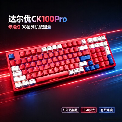DAREU达尔优CK100Pro网咖同款98键带数字区有线机械键盘红外光轴