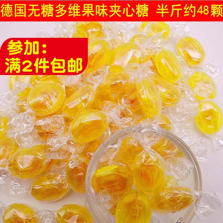 德国进口bodeta多维果味夹心无糖糖果进口无糖硬糖果无糖散装半斤