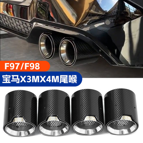适用于宝马X3MX4MF97F98碳纤尾喉