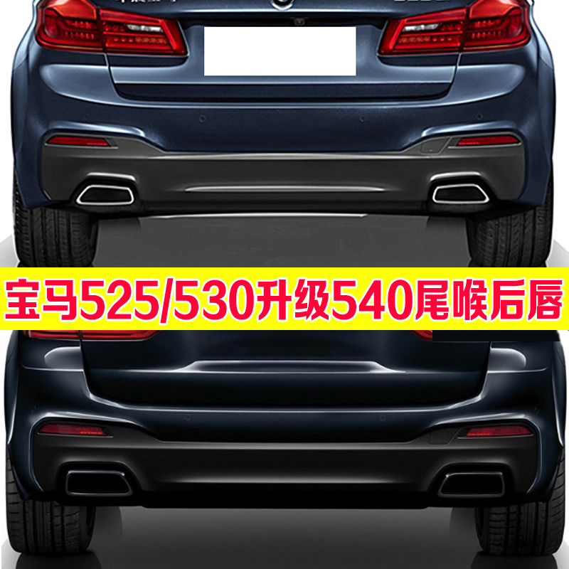 18至21款新5系525li530G30G38排气管尾喉改装540MP大方口尾嘴