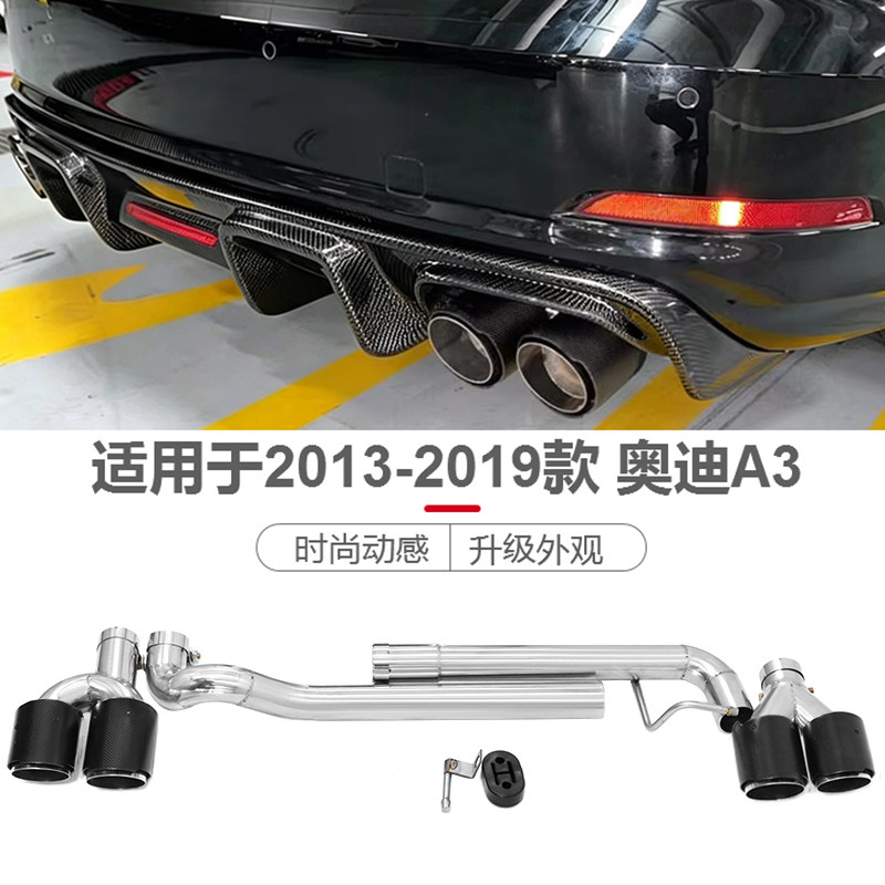 用于12至19款奥迪A3四出尾喉尾嘴