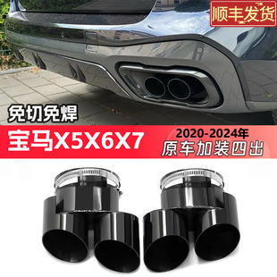 无损安装 适用于宝马X5X6X7排气管改装 升级四出运动尾喉原车加装