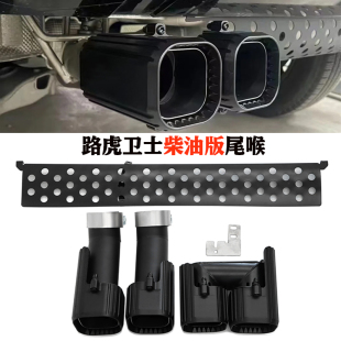 130柴油版 适用于20 110 路虎卫士90 方形四出尾喉排气管尾嘴 25款