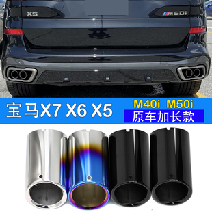 适用于宝马X7G07X6G06X5g05m40iM50排气管原车尾喉加长款无损安装