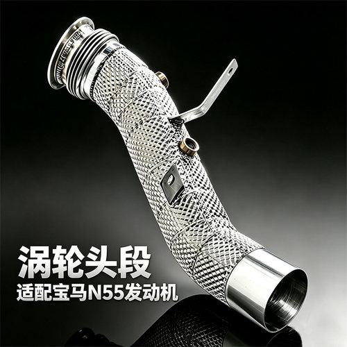宝马N553.0T直通涡轮管头段