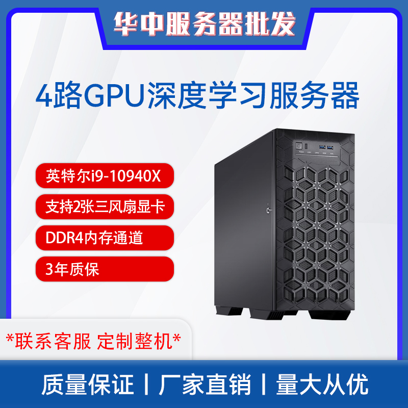 英特尔酷睿i9-10940XGPU服务器