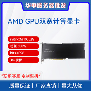 AMD instinct MI100 32G加速器深度学习计算显卡GPU双宽 人工智能