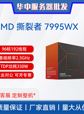 AMD线程撕裂者 盒装CPU7985WX/7995WX//7975WX工作站台式机处理器
