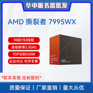 AMD线程撕裂者 盒装CPU7985WX/7995WX//7975WX工作站台式机处理器