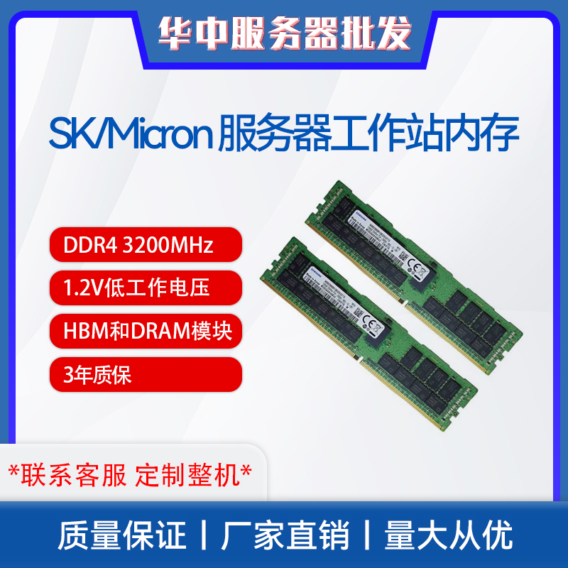 SK/Micron服务器工作站内存 8/16/32/64/128G D4 RECC 3200MHz-封面