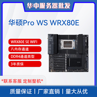 WRX80E SAGE 华硕 WIFI线程撕裂者pro Pro 工作站主板 ASUS