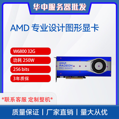 AMDW6800专业设计图形显卡全新