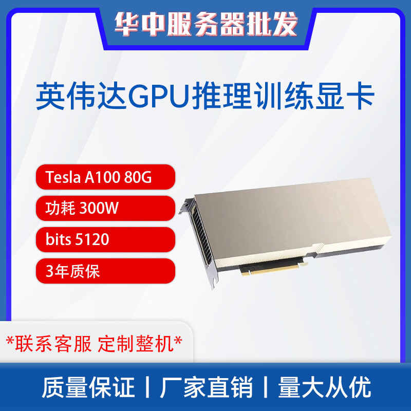 英伟达NVIDIA Tesla系列 H100 T4 A100 A40 加速GPU推理训练显卡 电脑硬件/显示器/电脑周边 企业级显卡 原图主图