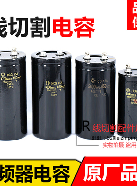 线切割配件高频刹车电容6800/4700/5600/2200/3300/450V/m电解