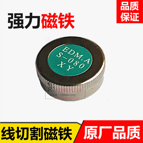 线切割配件专用磁铁强磁强力迷你 - 封面