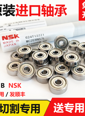 线切割机床配件大全导轮专用轴承原装进口防水624zz/625日本r1340