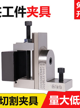 通用线切割压板夹具【厂家批发】