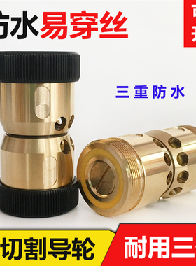 线切割防水铜套易穿丝导轮总成配件V形伞形外径32/42mm盈创免穿丝