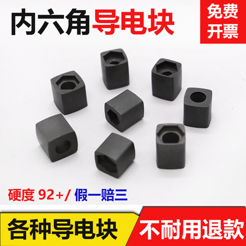 【沉孔内六角导电块】耐磨好用