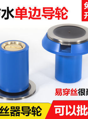 线切割配件大全铜套单边协业导轮总成紧丝器防水后导轮排丝轮020