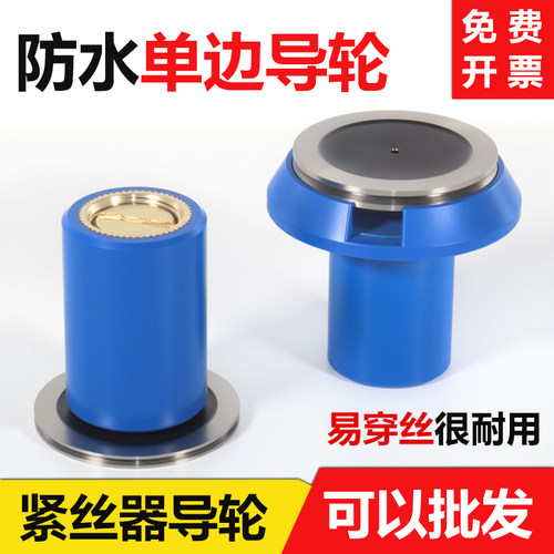 防水易穿丝！超级耐用单边导轮