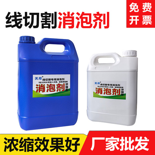 【切削液消泡剂】【厂家批发】