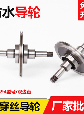 线切割配件协业593易穿丝铜套导轮免挂丝防水导轮外径42/36长51mm