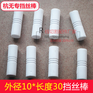 线切割配件耗材杭无专陶瓷档丝棒大蒙机绝缘套耐磨挡丝棒10*30mm