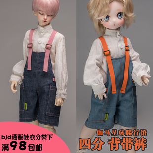 熊妹cd2猫可可裤 子 4分BJD背带牛仔短裤 现货 包邮