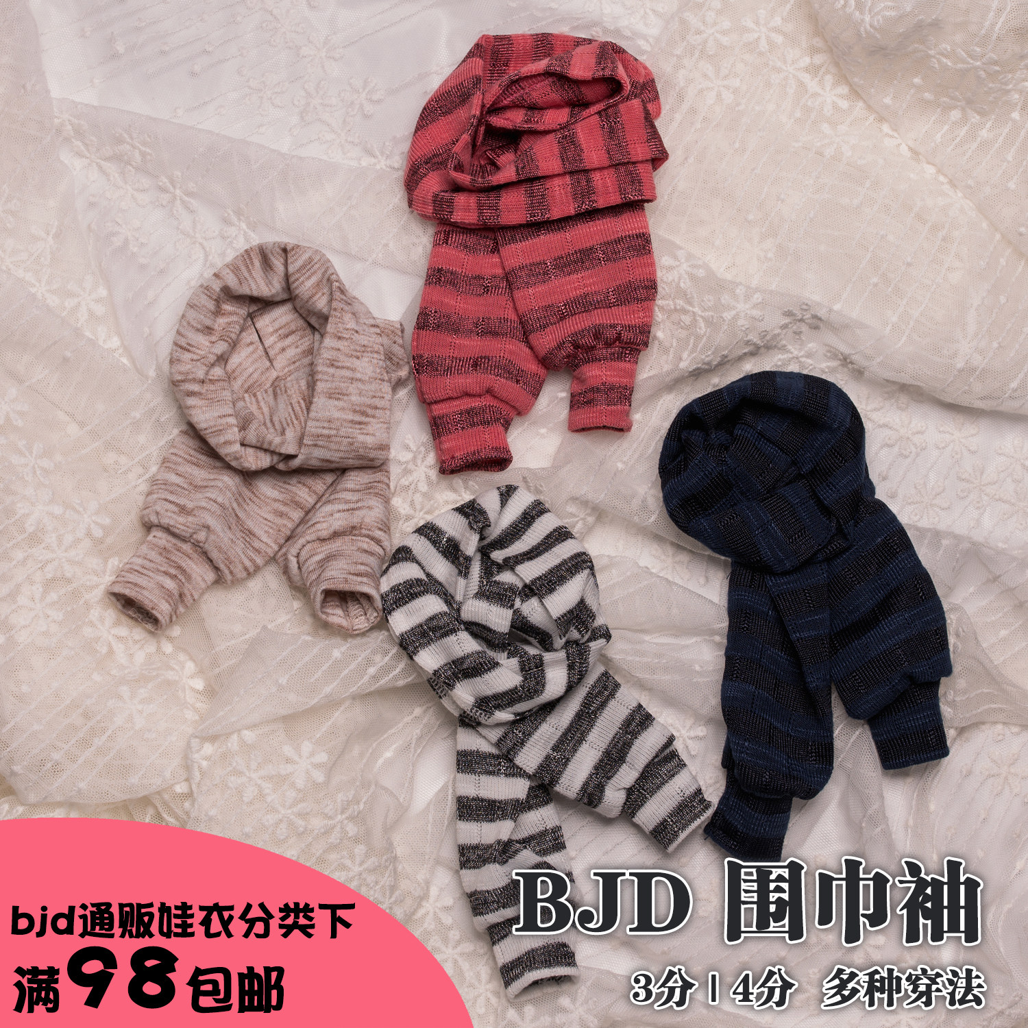 【98包邮】|现货|3分4分BJD围巾袖|围巾叠穿短上衣MDD大四三分女