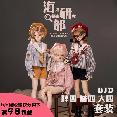 4分大四bjd水手服可拆卸水手领