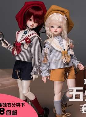 【五分现货掉落】海研部|bjd5分水手服套装|dfh五分大六高六娃衣