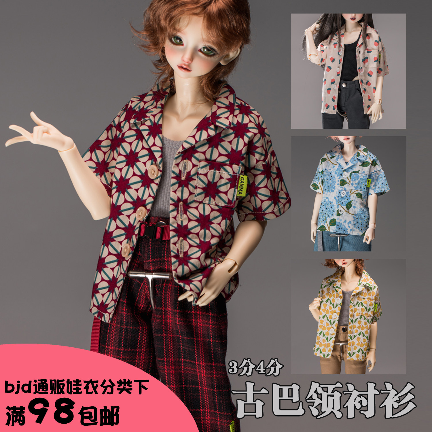 【98包邮】|现货|3分4分BJD古巴领衬衫|花衬衫热带衬衫外套