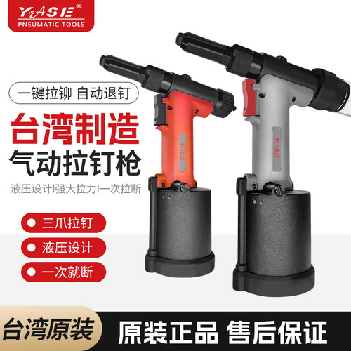 yase气动拉钉枪自动吸钉